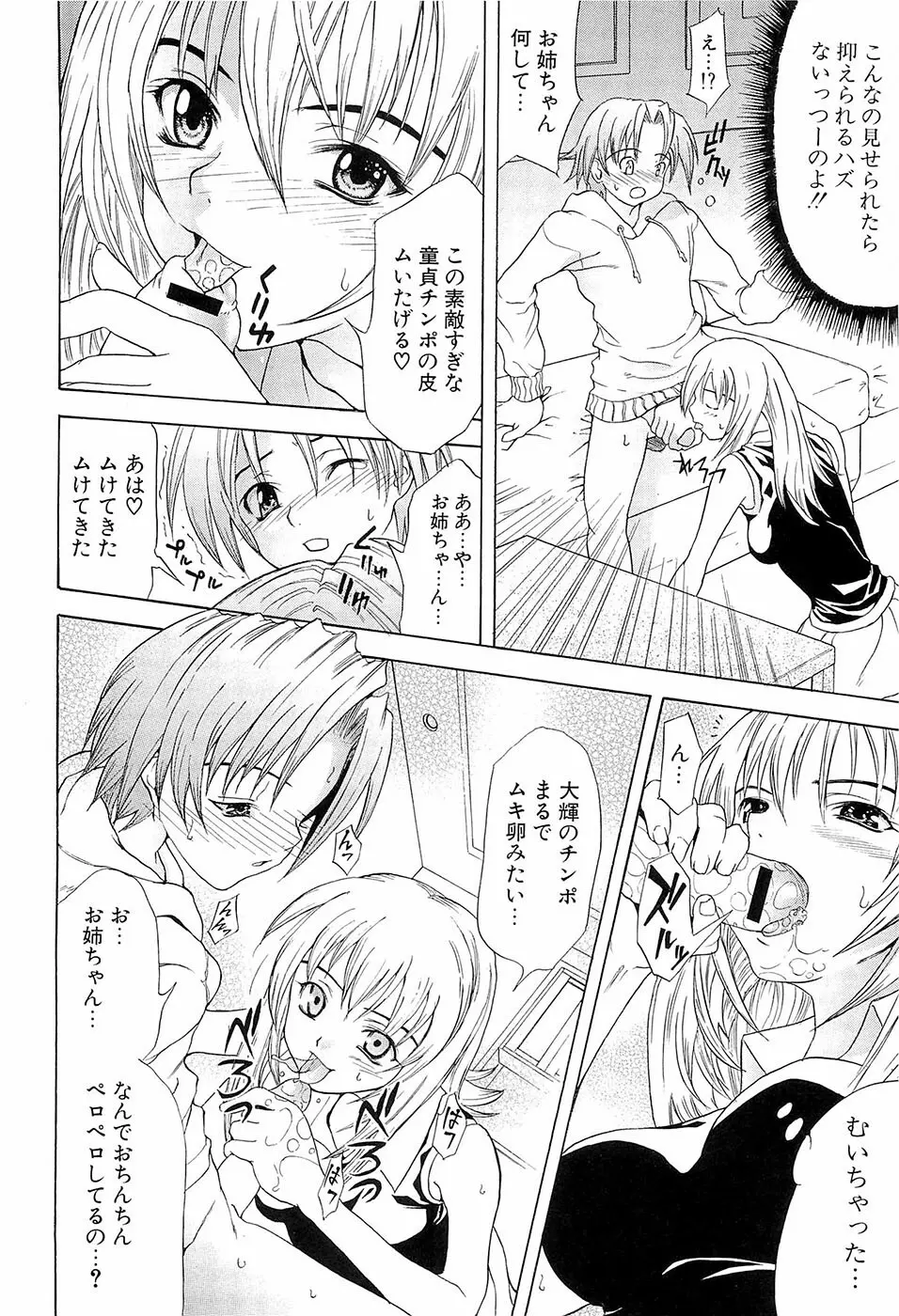 初恋とフェラチオと精飲 Page.143