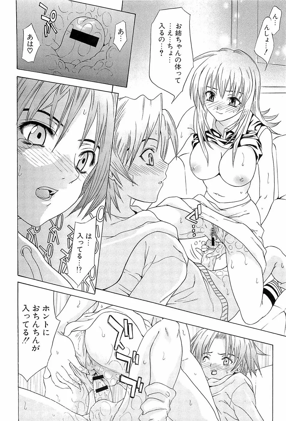 初恋とフェラチオと精飲 Page.147