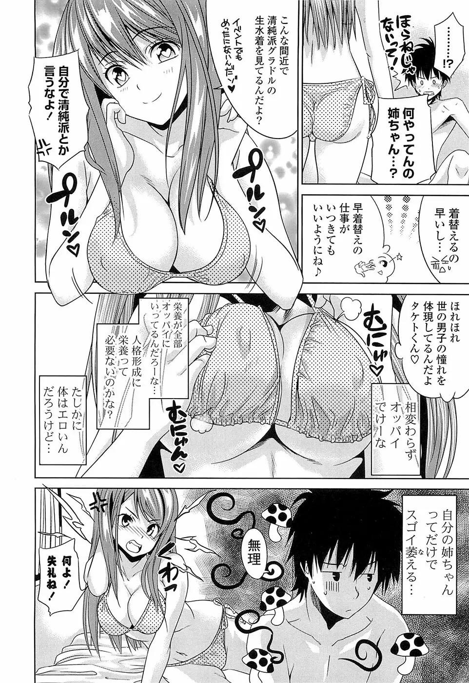 初恋とフェラチオと精飲 Page.15