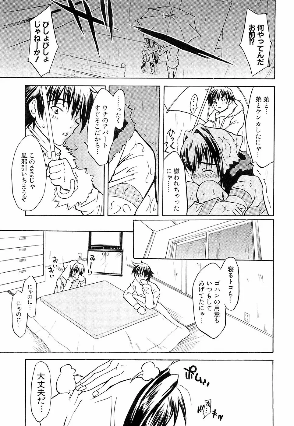 初恋とフェラチオと精飲 Page.158