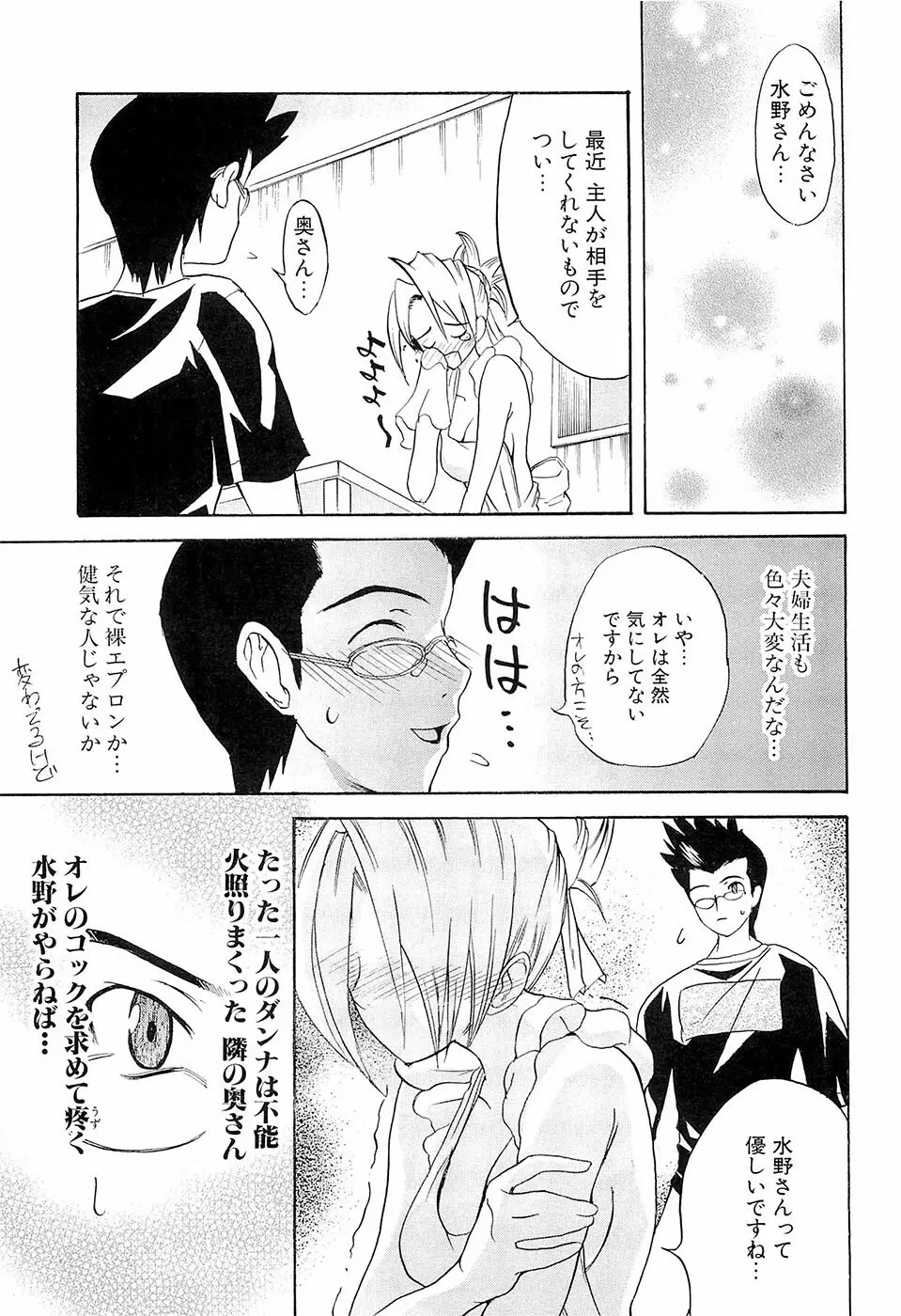 初恋とフェラチオと精飲 Page.178