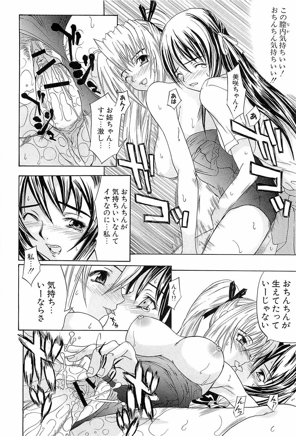 初恋とフェラチオと精飲 Page.197