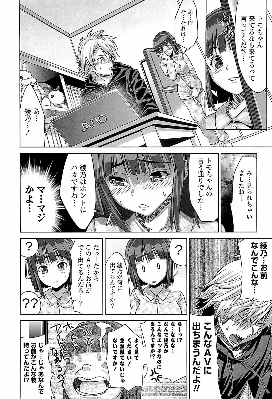 初恋とフェラチオと精飲 Page.33