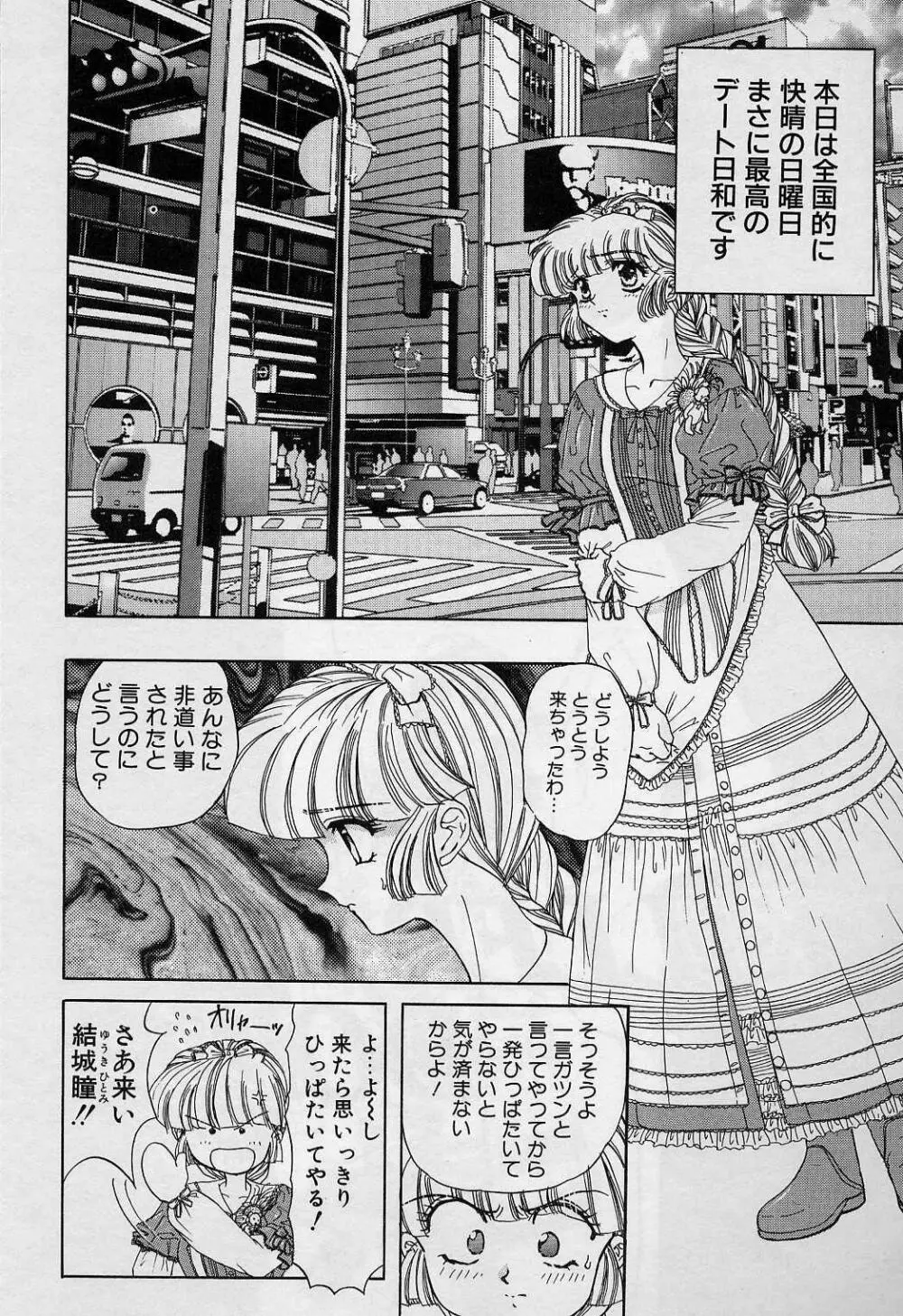 キラー・ドール Page.23