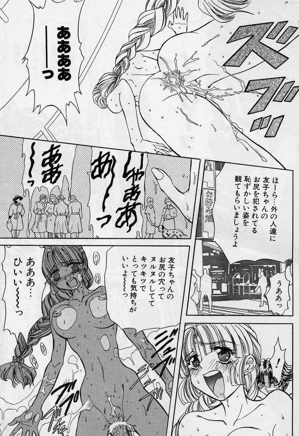 キラー・ドール Page.44