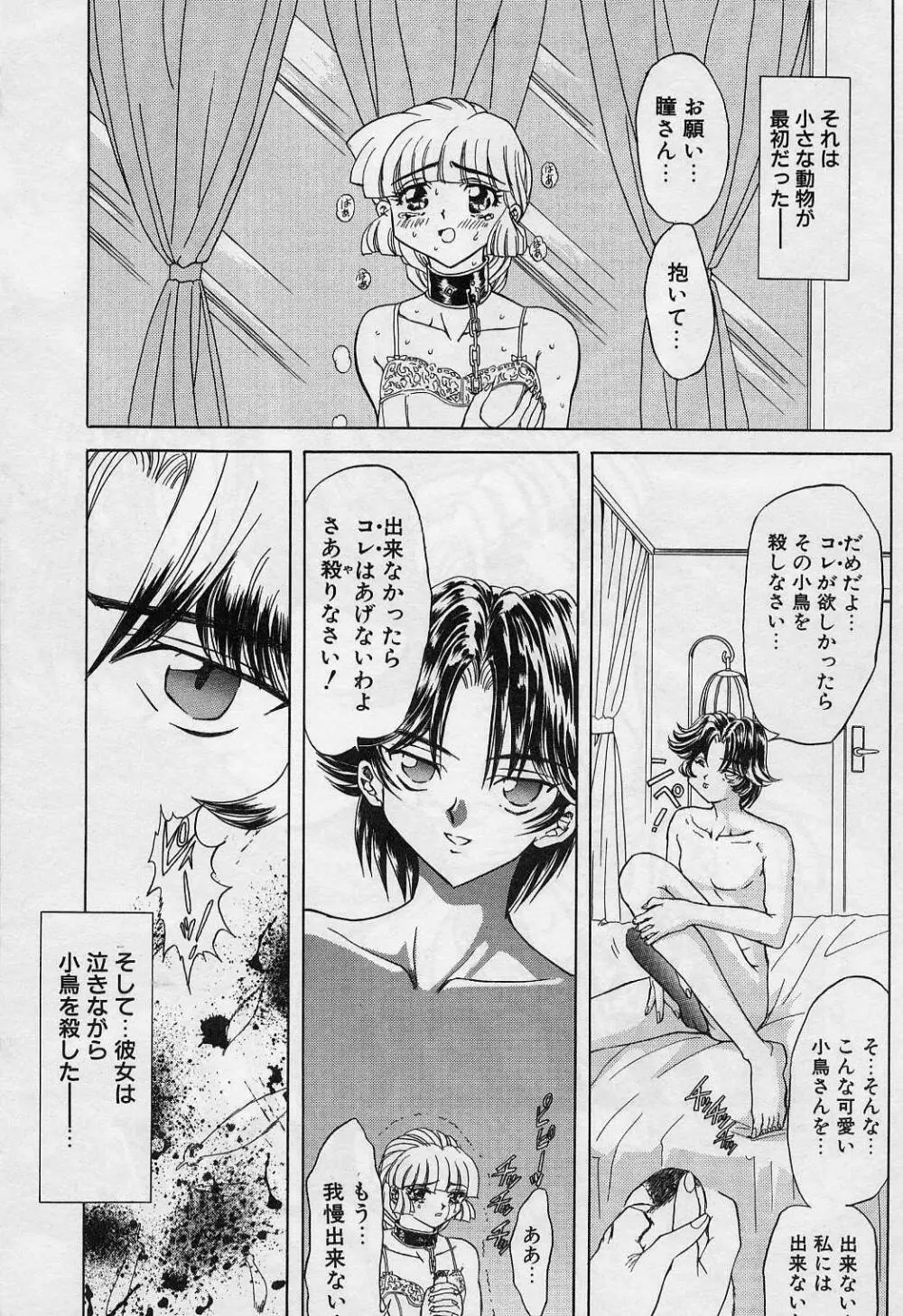 キラー・ドール Page.54