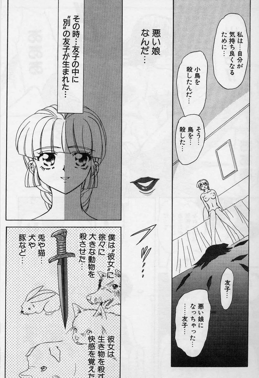 キラー・ドール Page.61