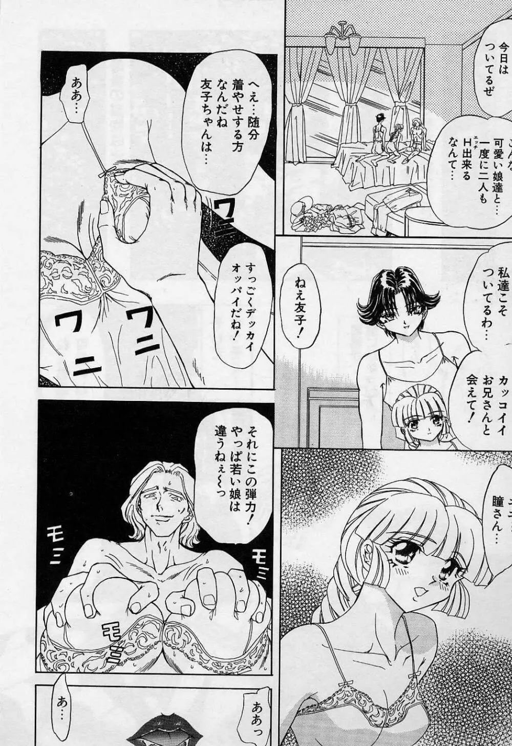 キラー・ドール Page.63