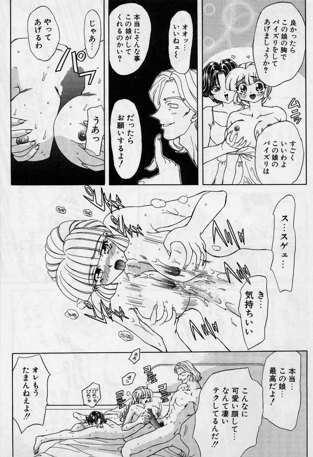 キラー・ドール Page.64