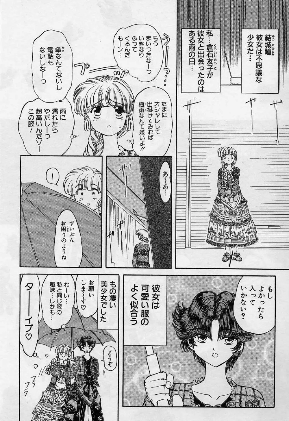 キラー・ドール Page.7