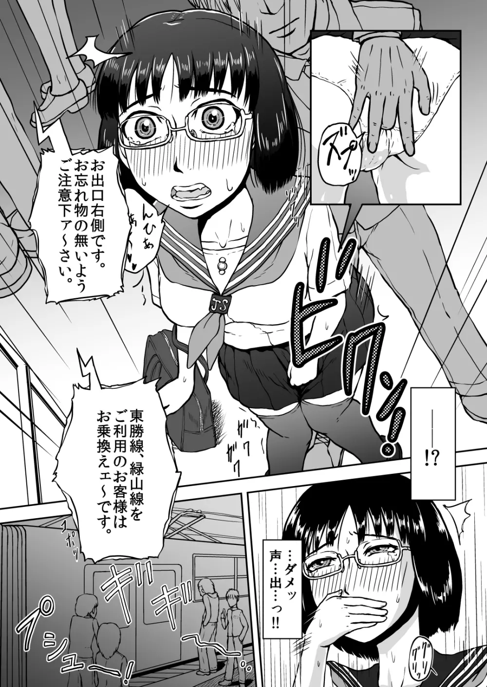 貪る通学電車～制服少女電車痴漢～DL版 Page.10