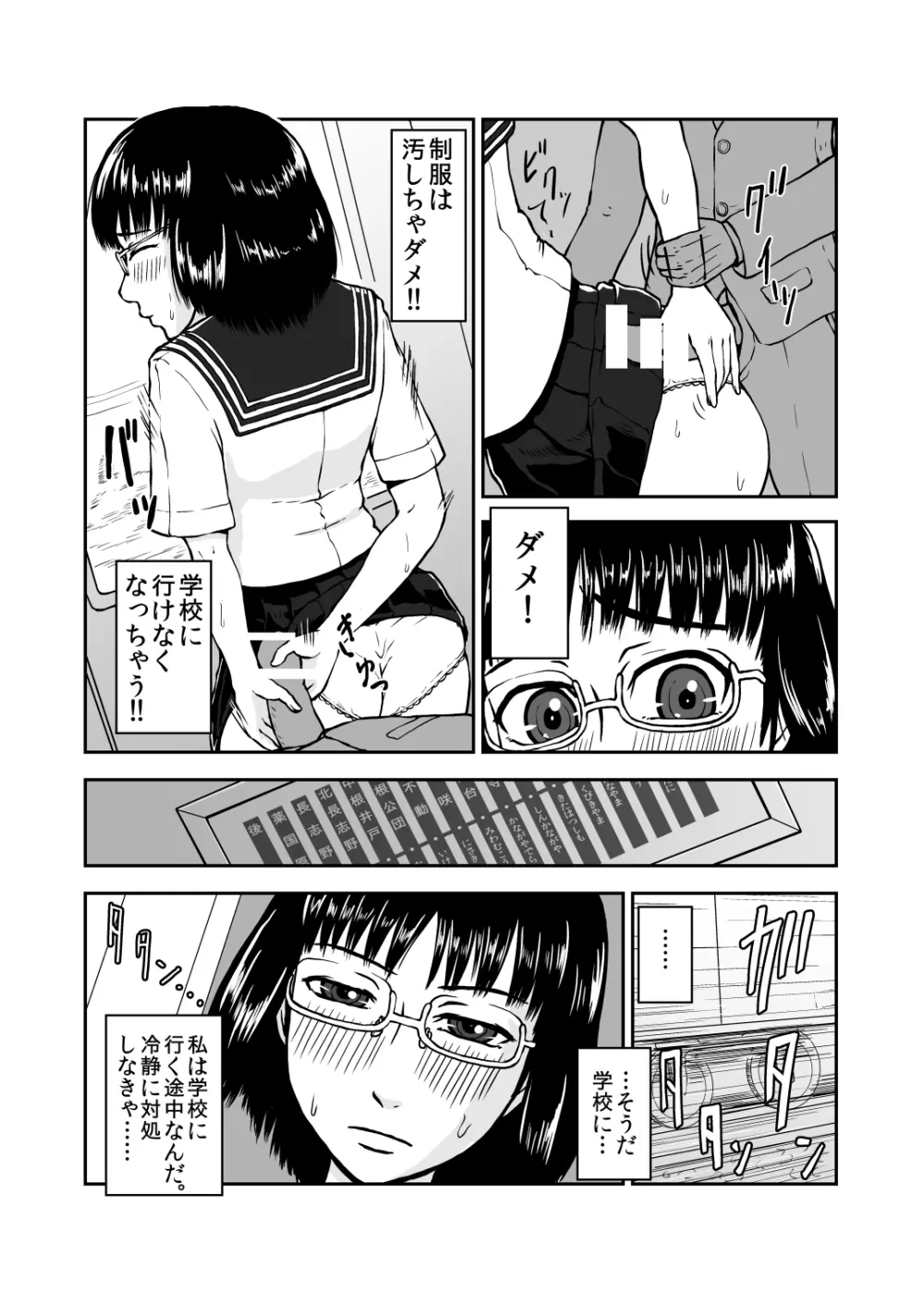 貪る通学電車～制服少女電車痴漢～DL版 Page.13