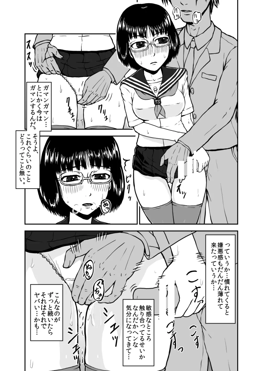 貪る通学電車～制服少女電車痴漢～DL版 Page.15