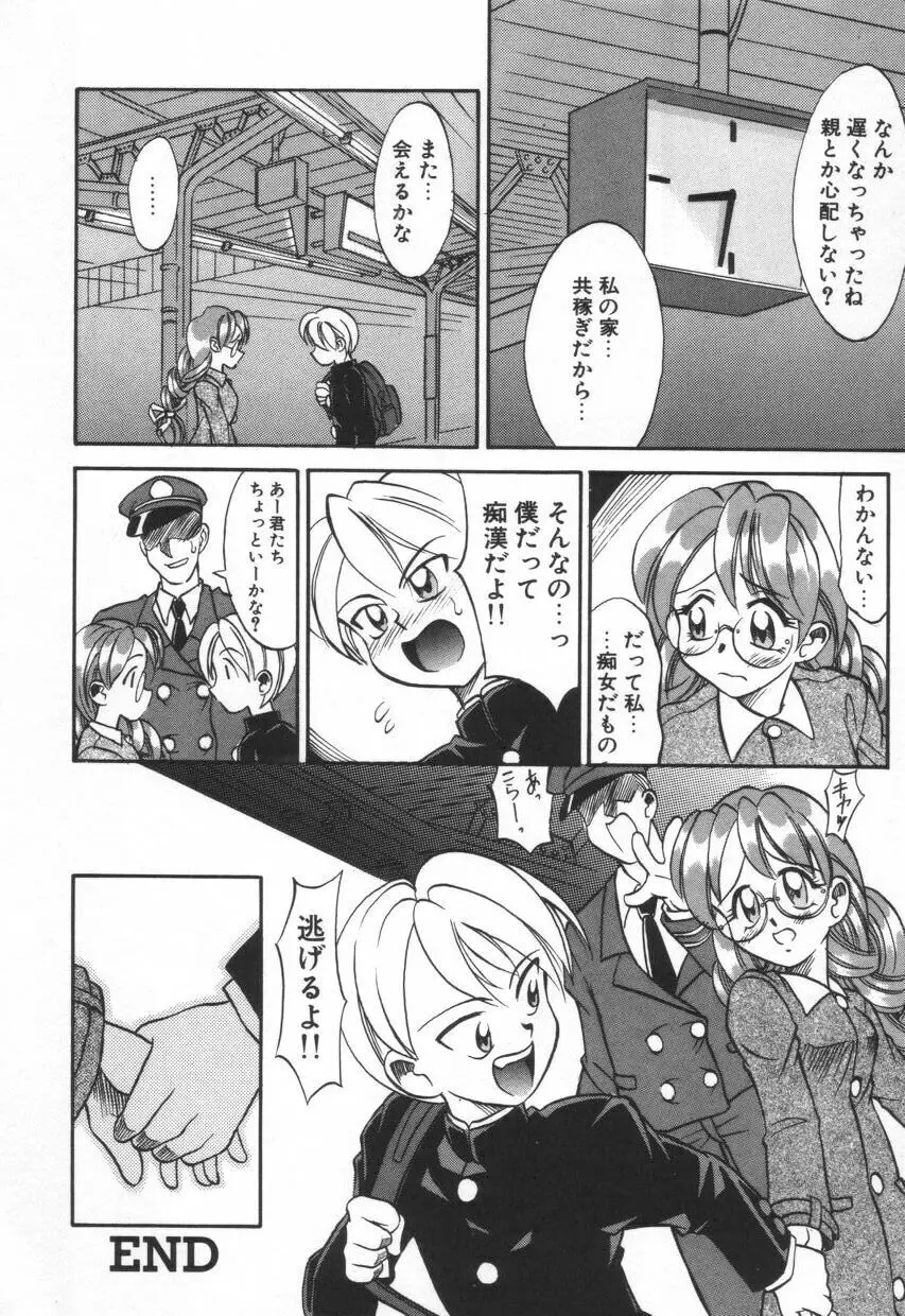 モザイク・クリップ Page.28