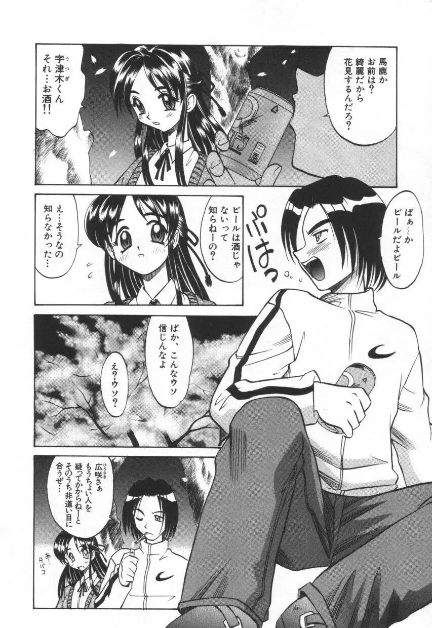 モザイク・クリップ Page.30