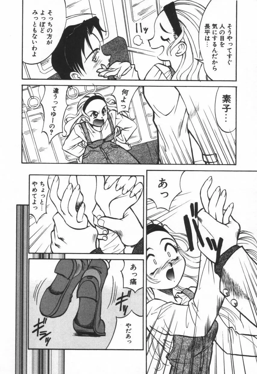 モザイク・クリップ Page.48