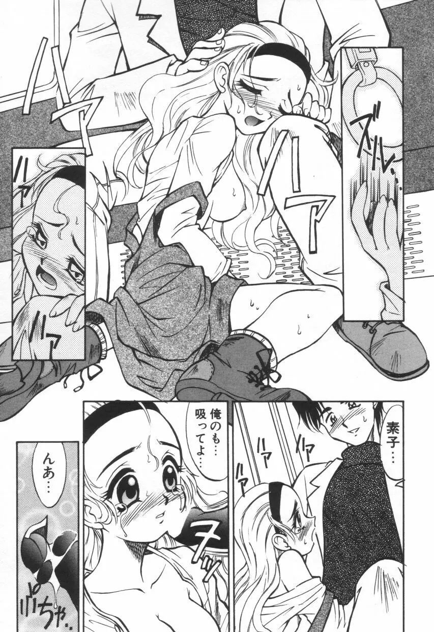 モザイク・クリップ Page.53