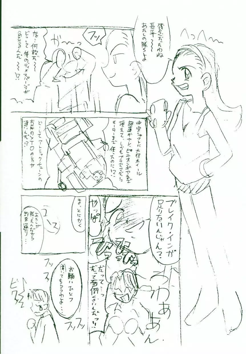 モザイク・クリップ Page.6