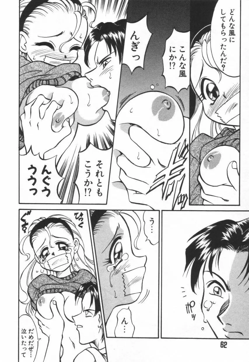 モザイク・クリップ Page.66