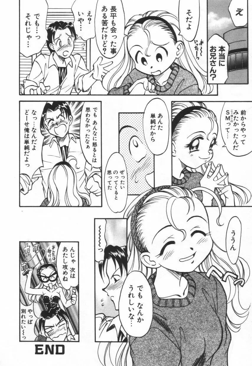 モザイク・クリップ Page.74