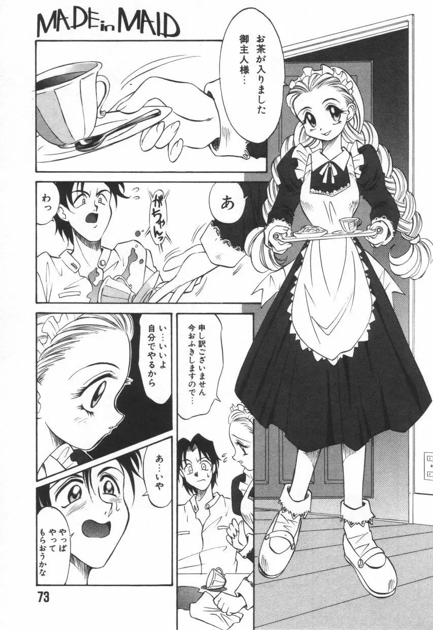 モザイク・クリップ Page.77