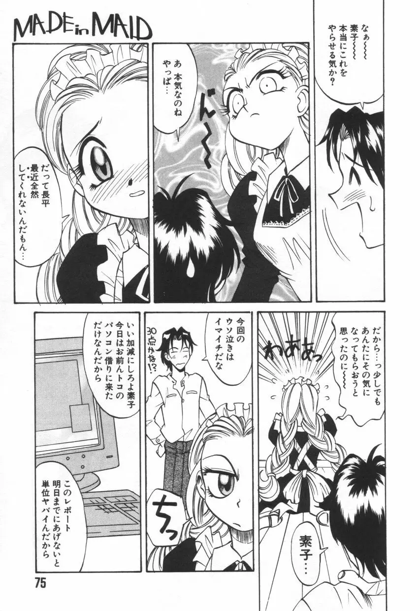 モザイク・クリップ Page.79