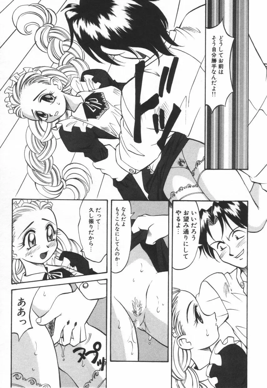 モザイク・クリップ Page.81