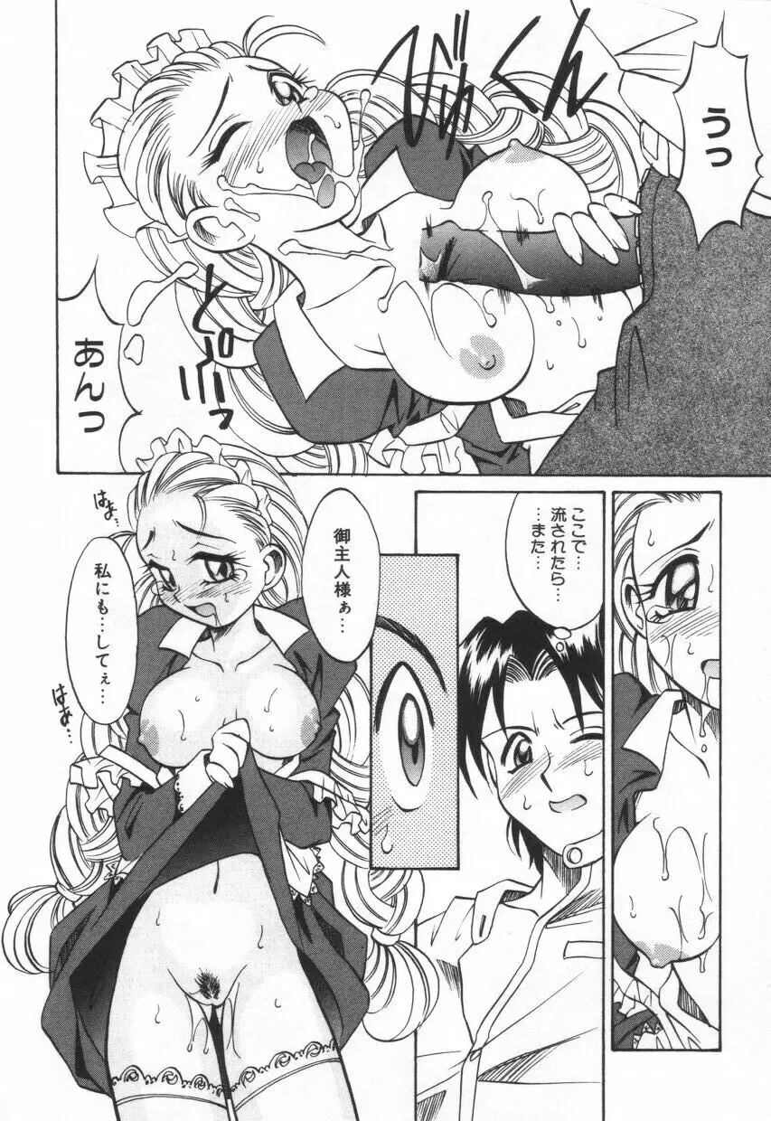 モザイク・クリップ Page.86