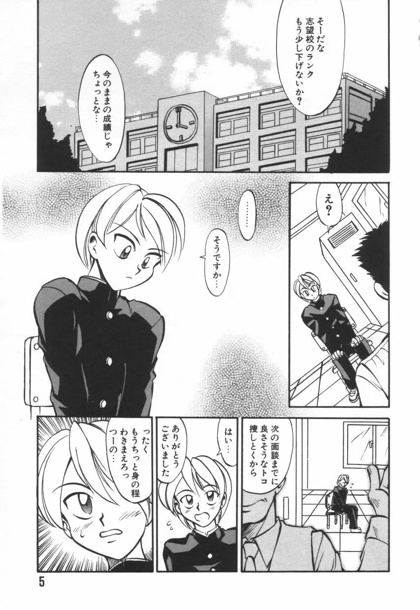 モザイク・クリップ Page.9