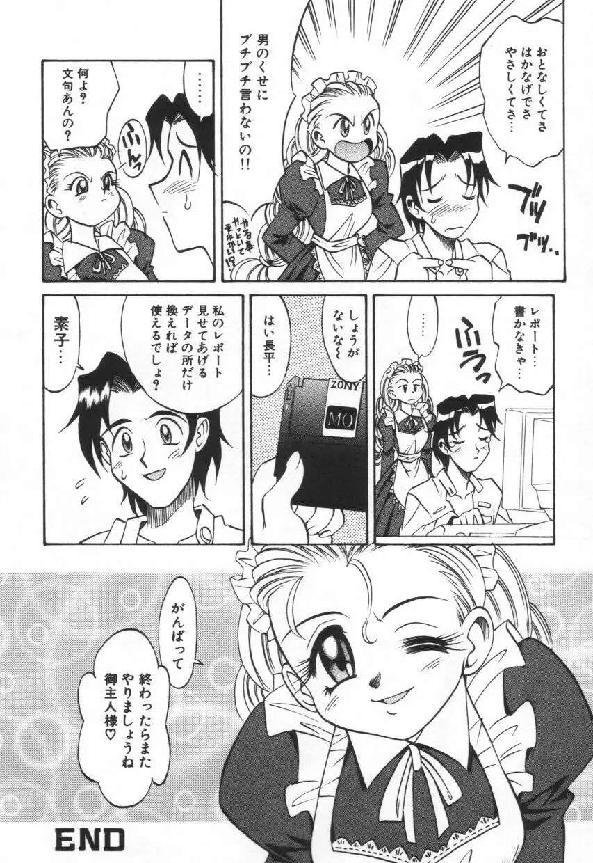 モザイク・クリップ Page.90