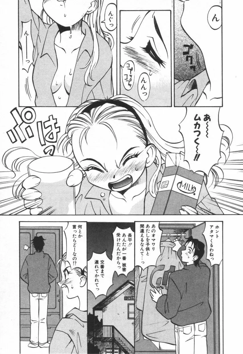 モザイク・クリップ Page.93