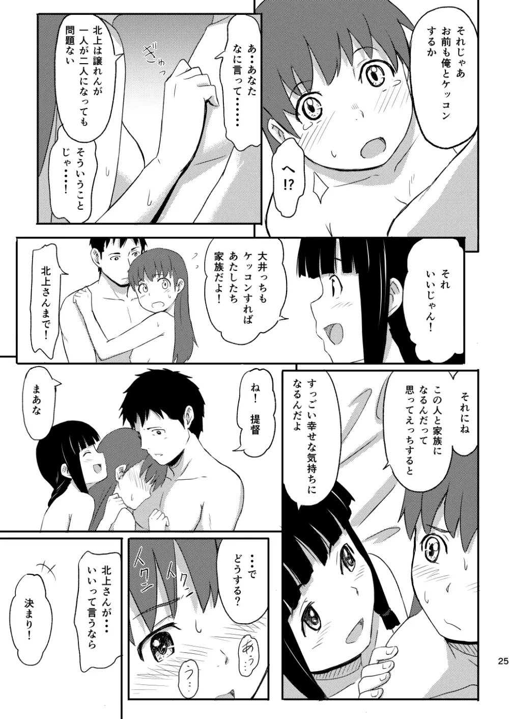 大好きな人 Page.24