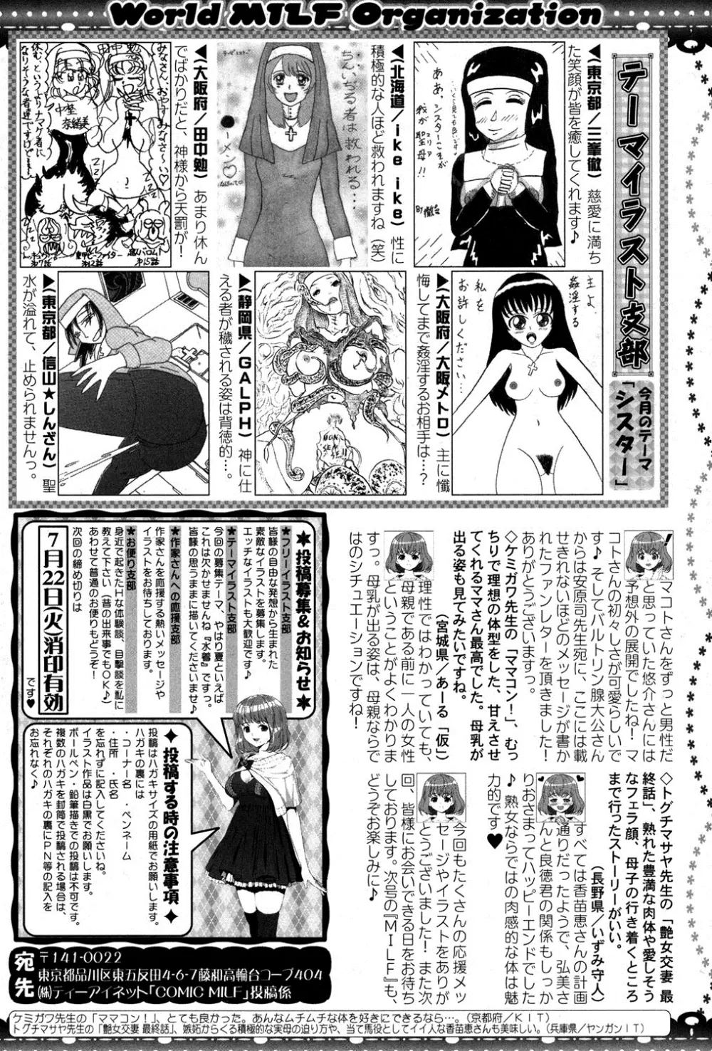 コミックミルフ 2014年8月号 Vol.19 Page.245