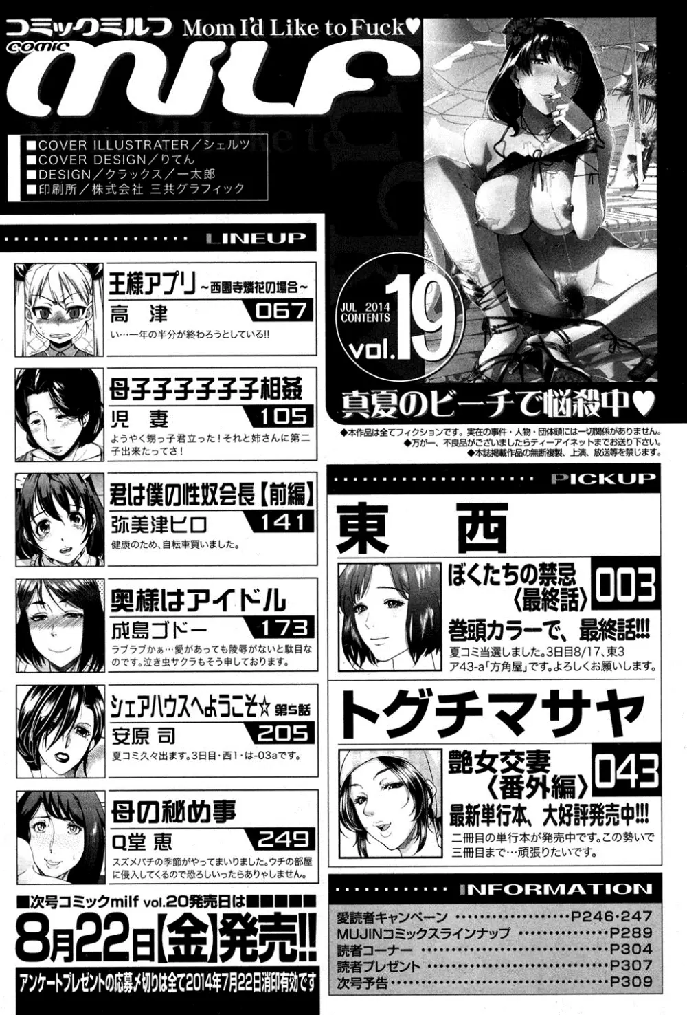 コミックミルフ 2014年8月号 Vol.19 Page.247