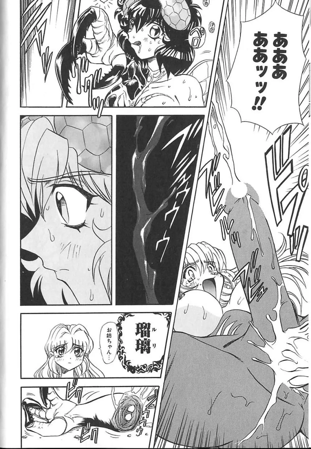 シャレーダー <サード> Page.82