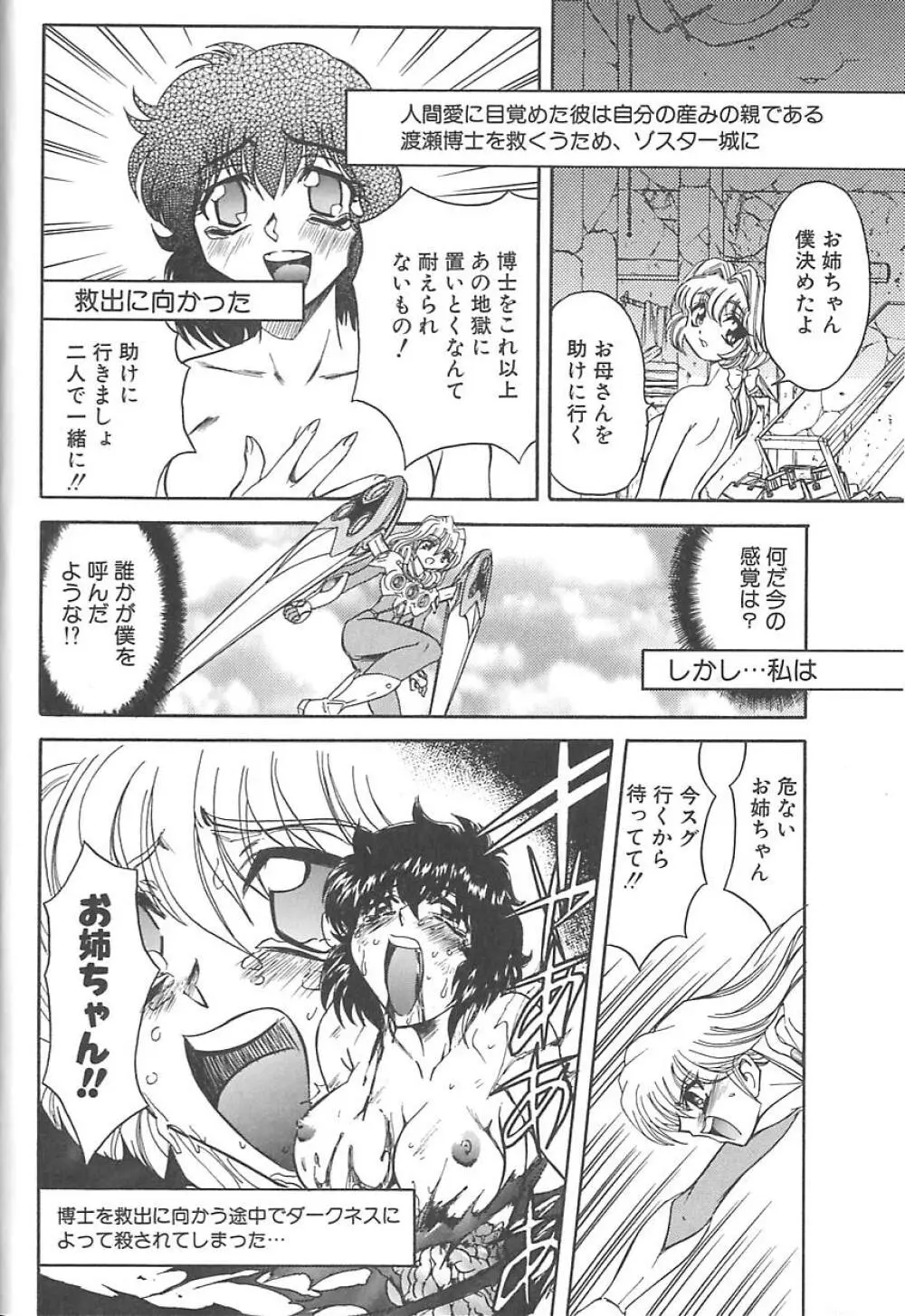 シャレーダー <サード> Page.97