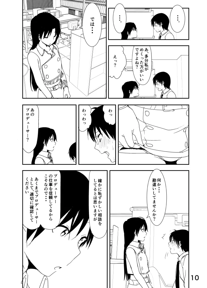 千早まんが Page.10