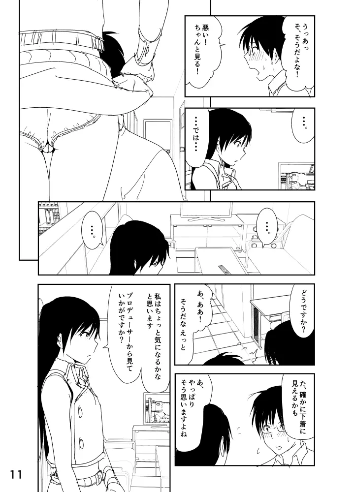 千早まんが Page.11