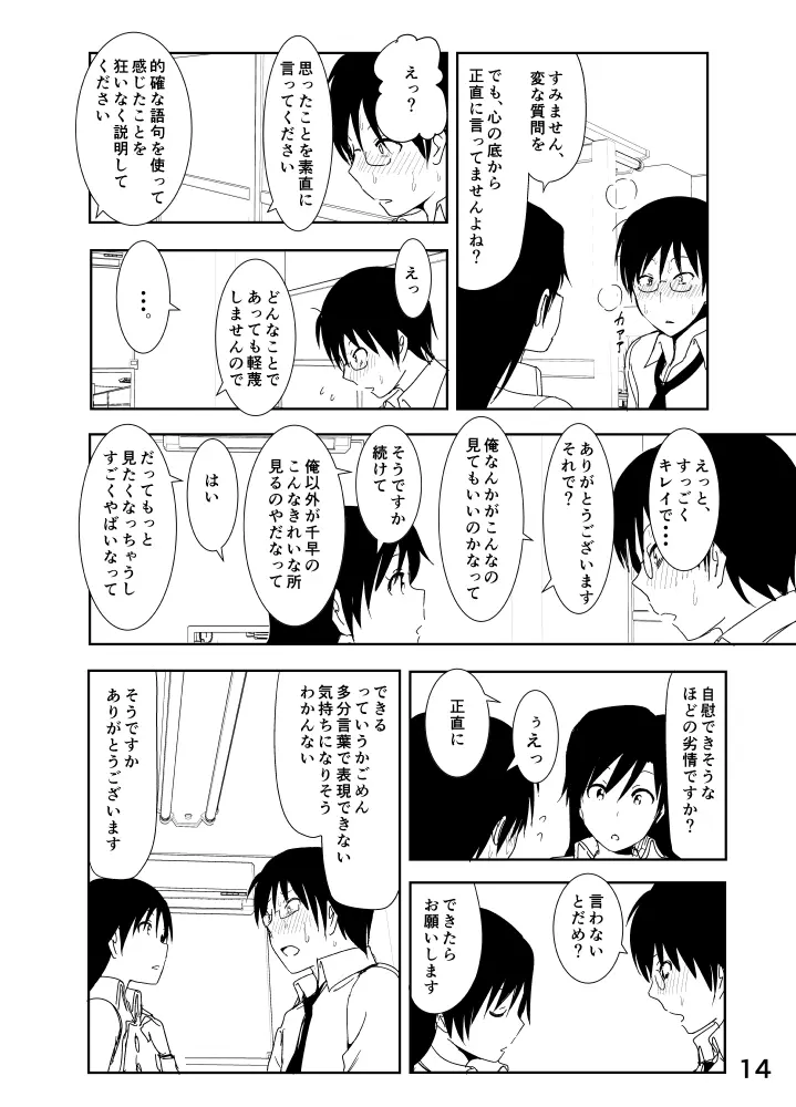 千早まんが Page.14