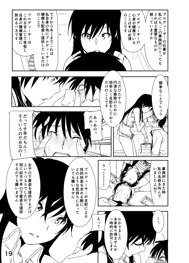 千早まんが Page.19