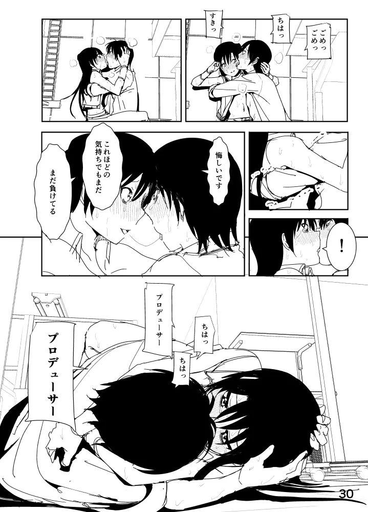 千早まんが Page.30