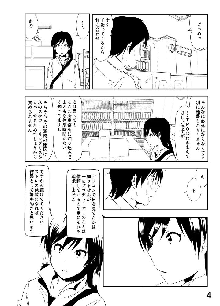 千早まんが Page.4