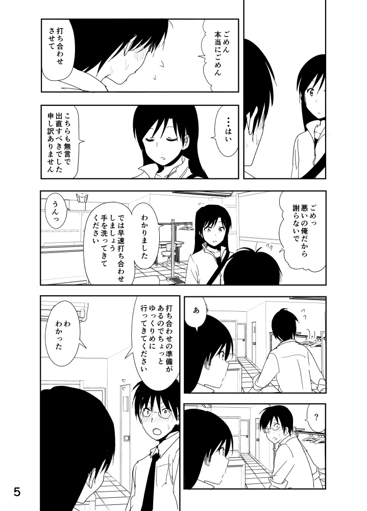 千早まんが Page.5