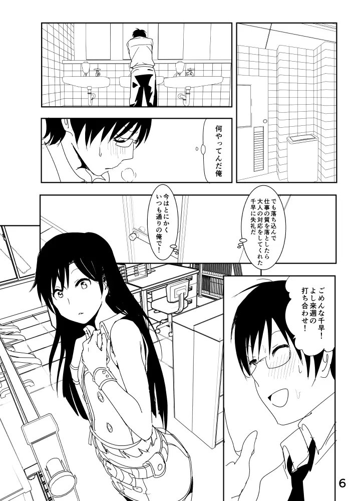 千早まんが Page.6