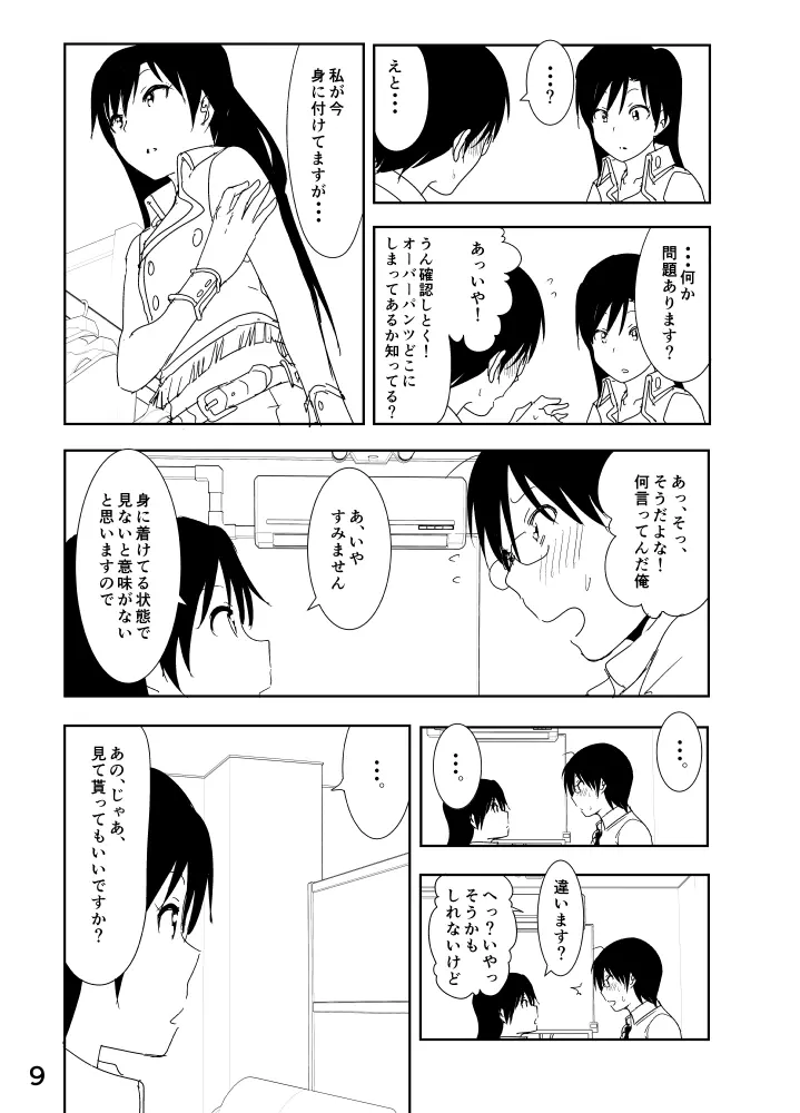 千早まんが Page.9