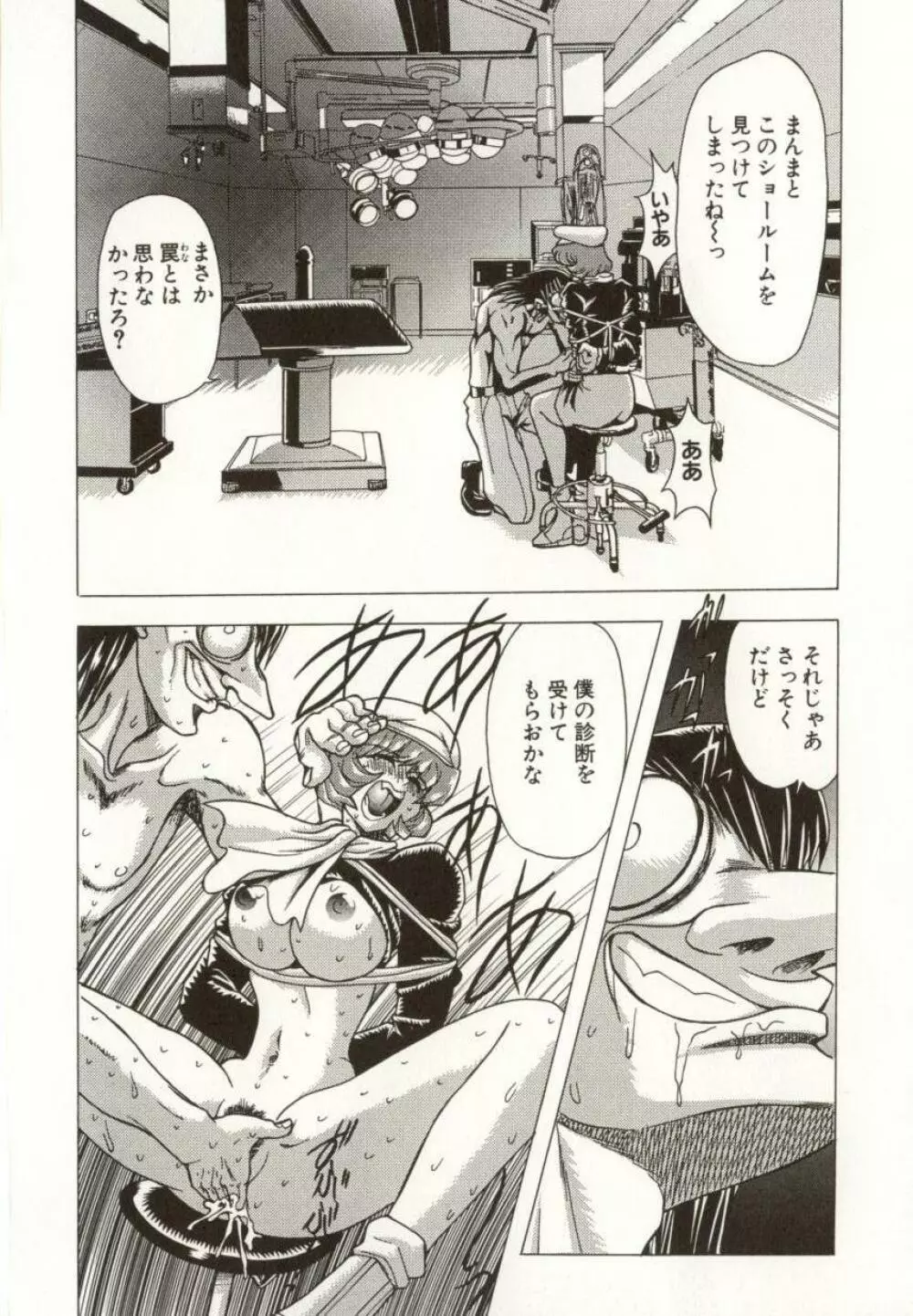 緊縛の生贄 Page.115