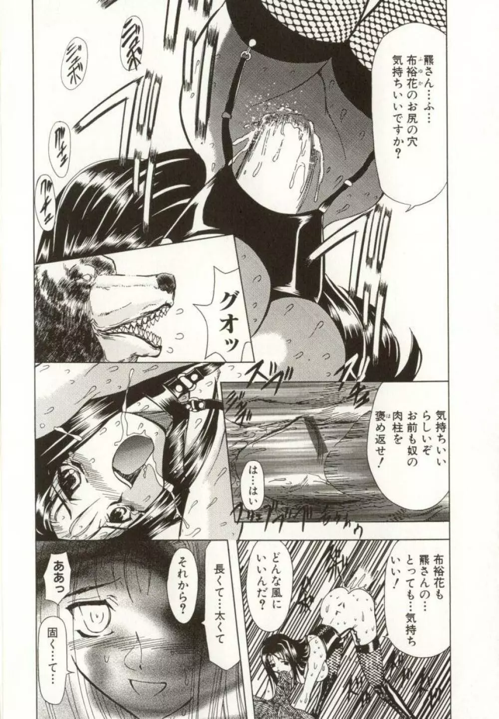 緊縛の生贄 Page.34