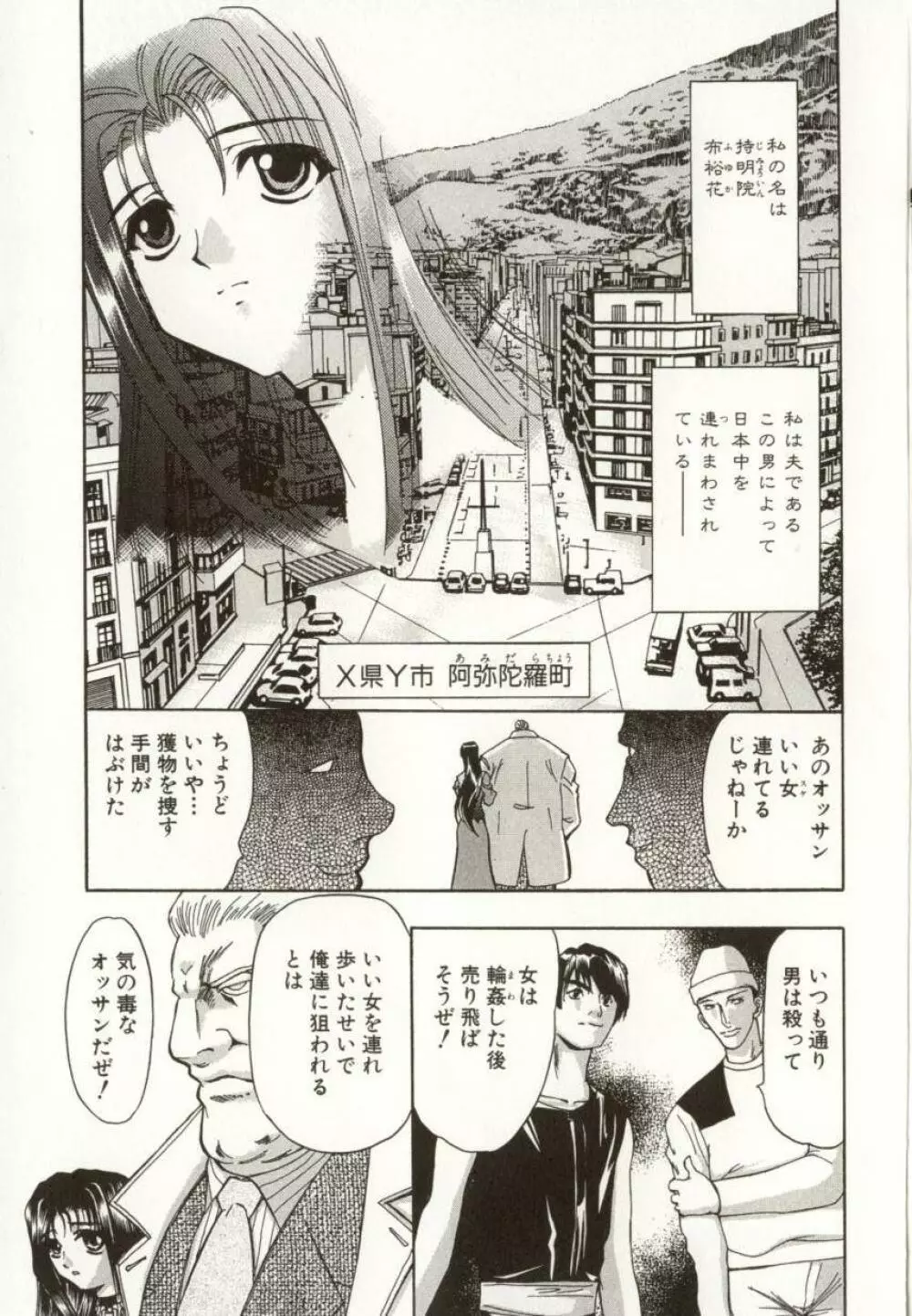 緊縛の生贄 Page.40