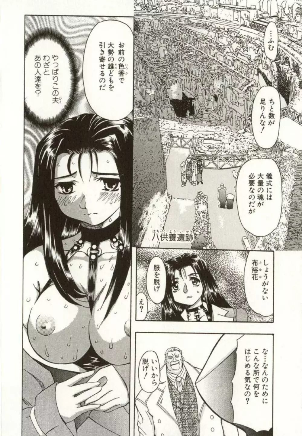 緊縛の生贄 Page.42