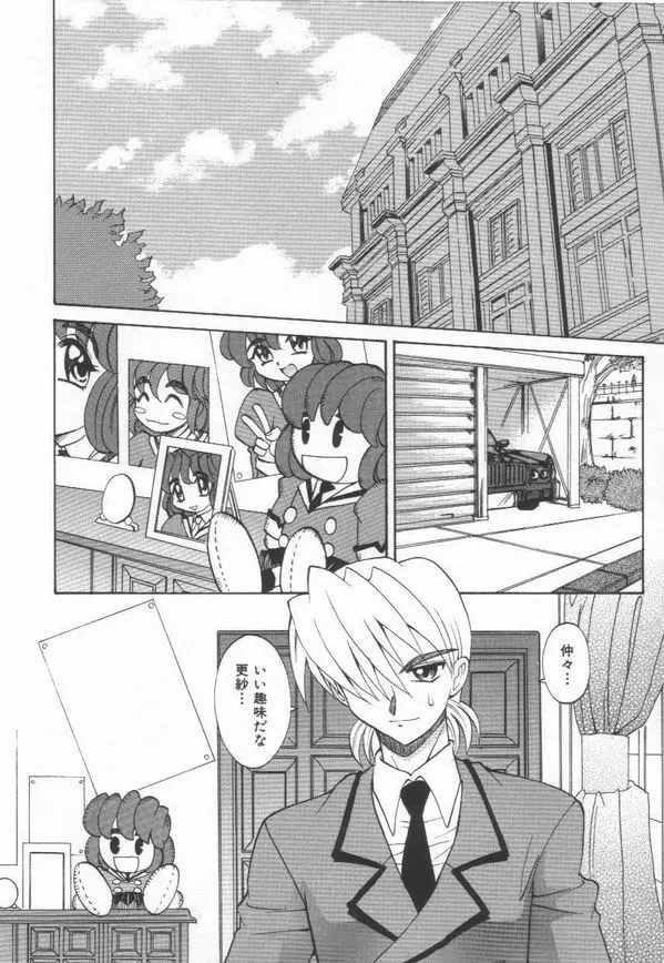 およめさん うちゅう Page.112